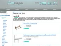 ��������� Axor | ������� ���������� Axor, ���� | �������